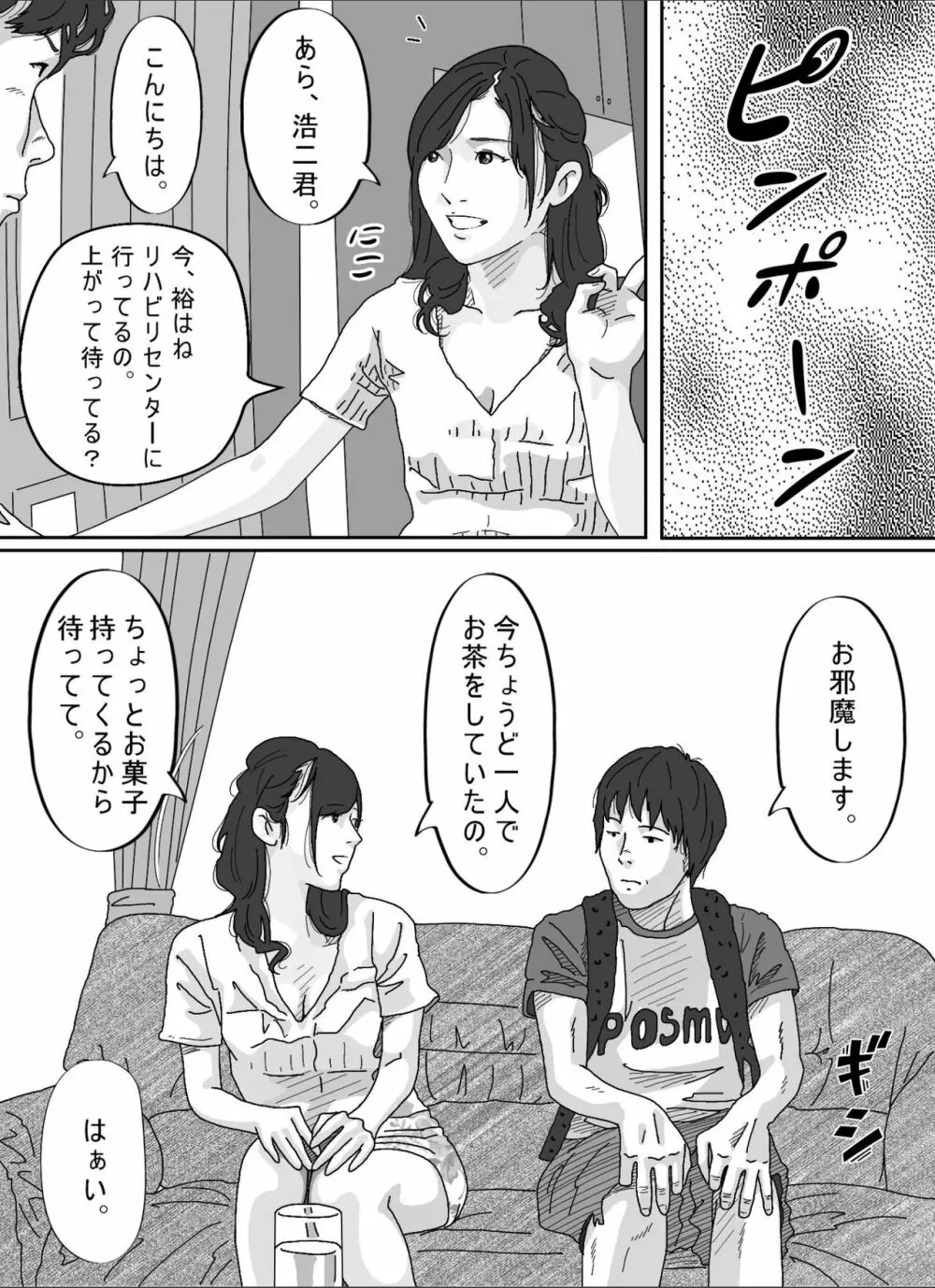 友達のお母さん。 - page14