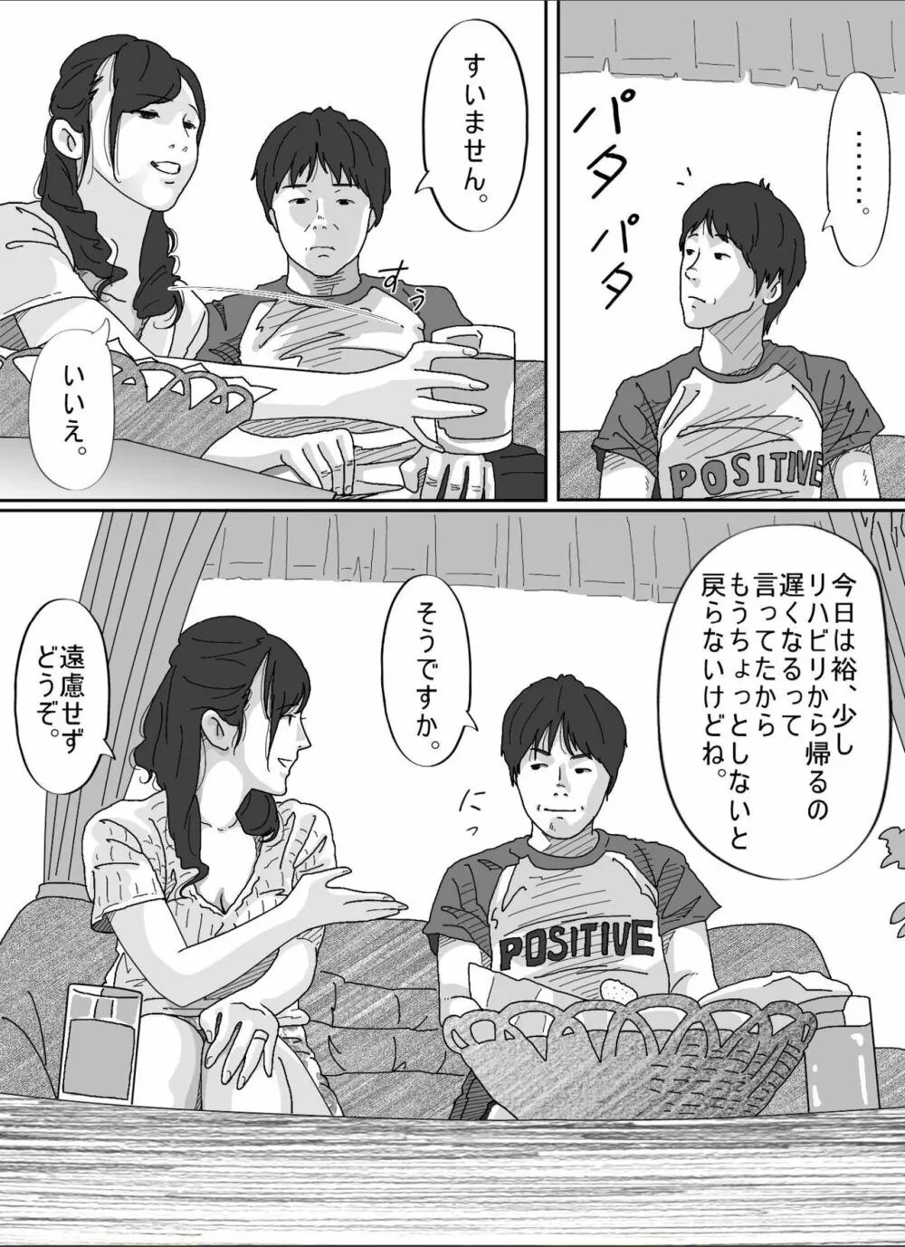 友達のお母さん。 - page16