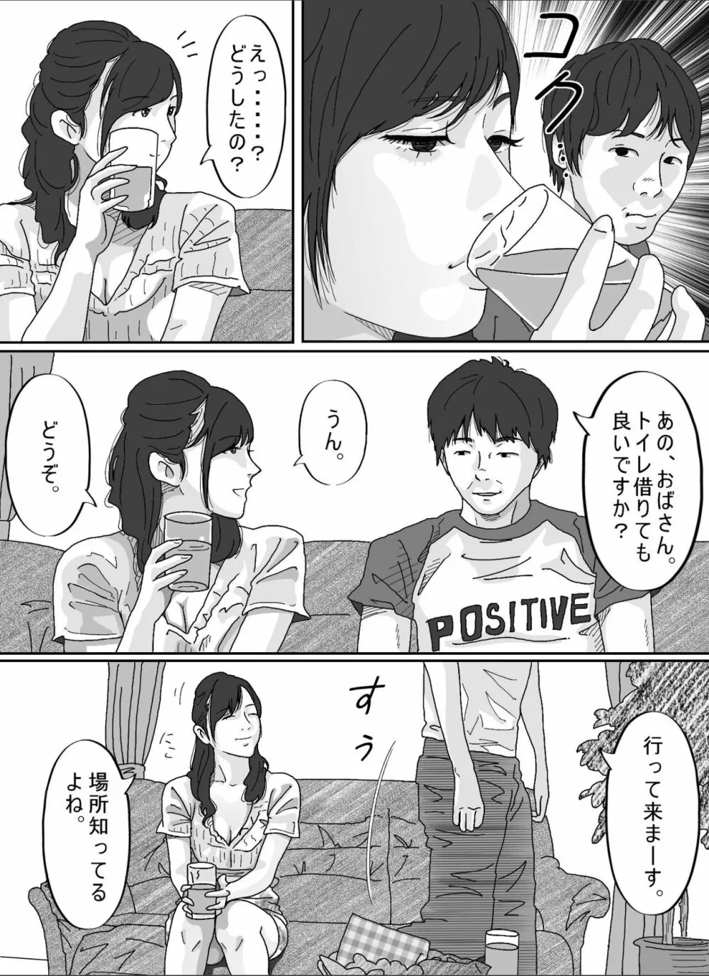 友達のお母さん。 - page17