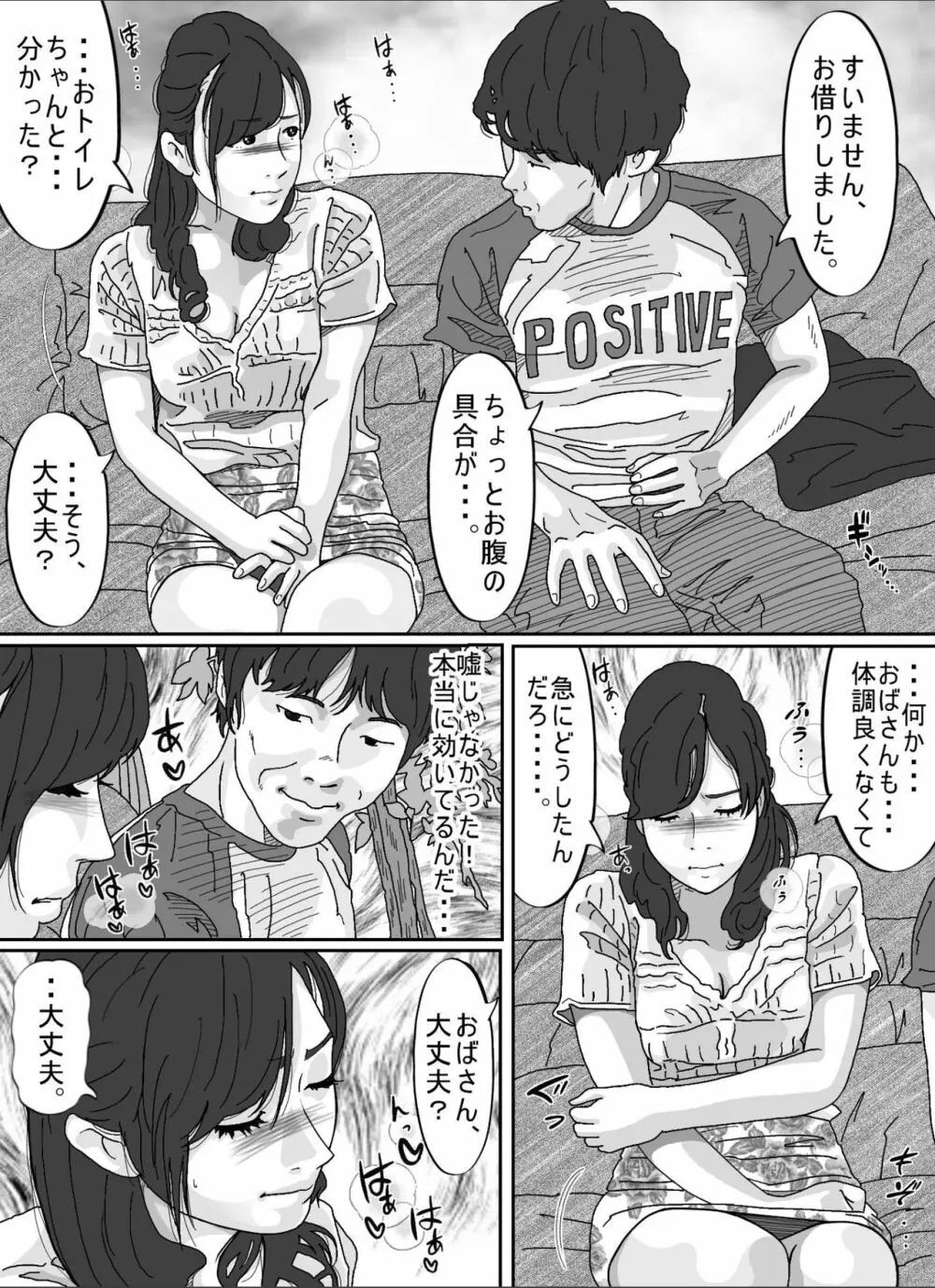 友達のお母さん。 - page19