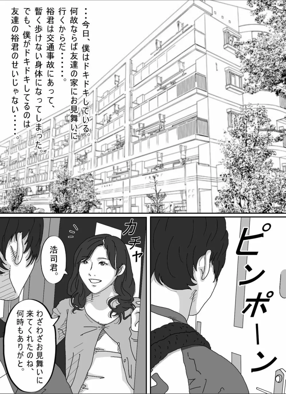 友達のお母さん。 - page3