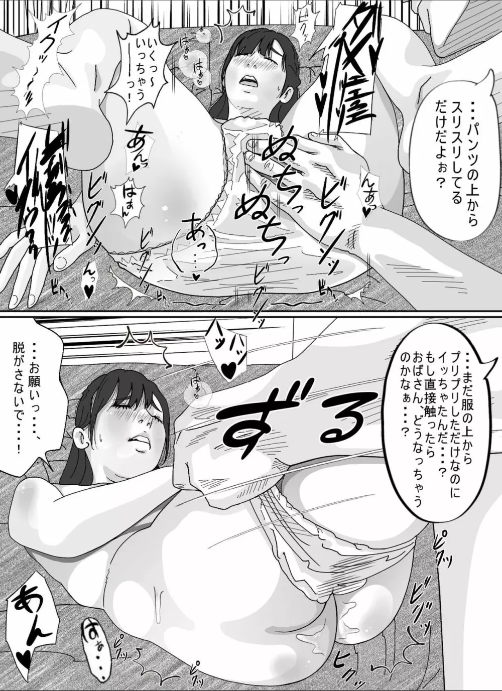 友達のお母さん。 - page31