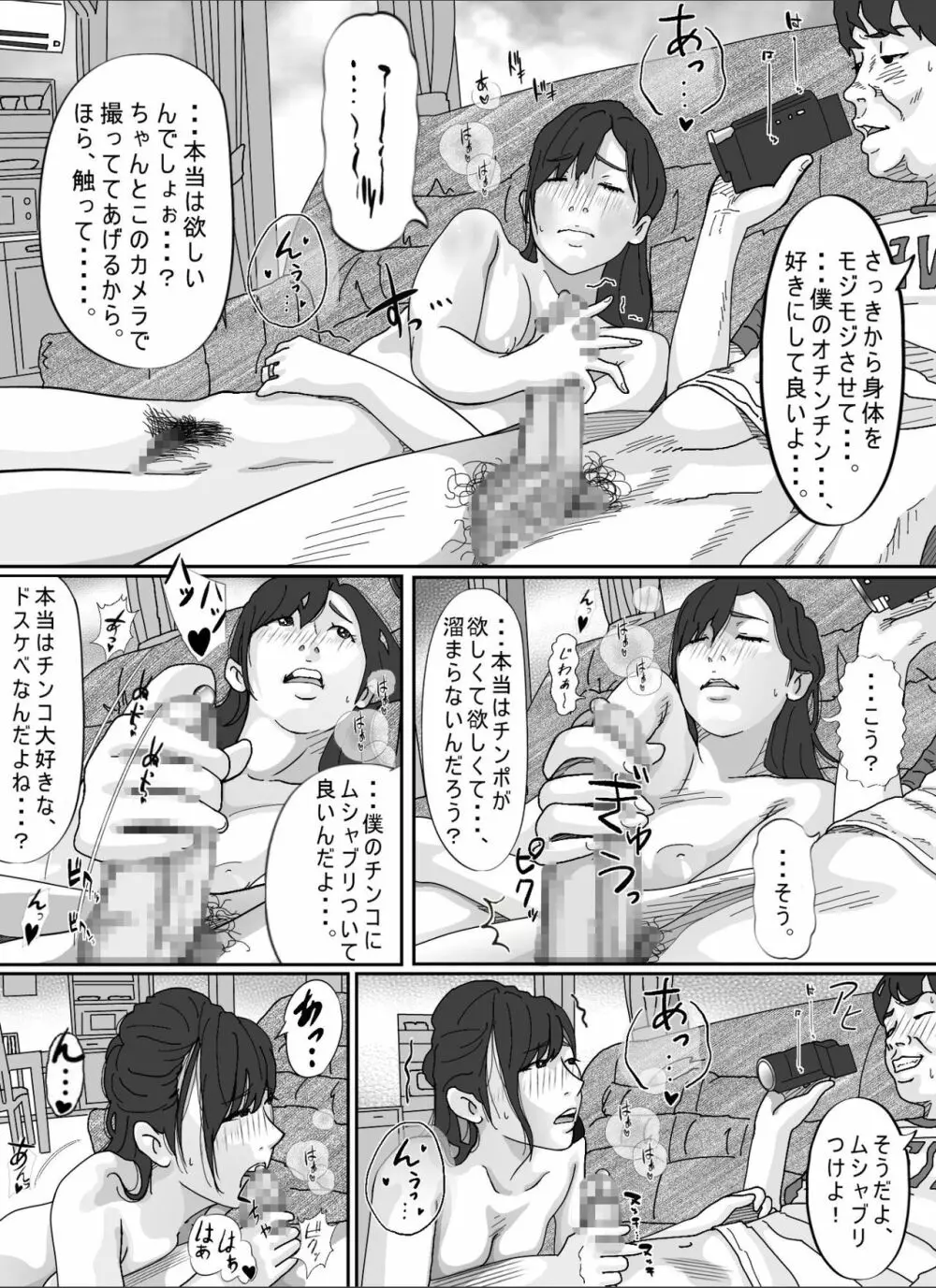 友達のお母さん。 - page36