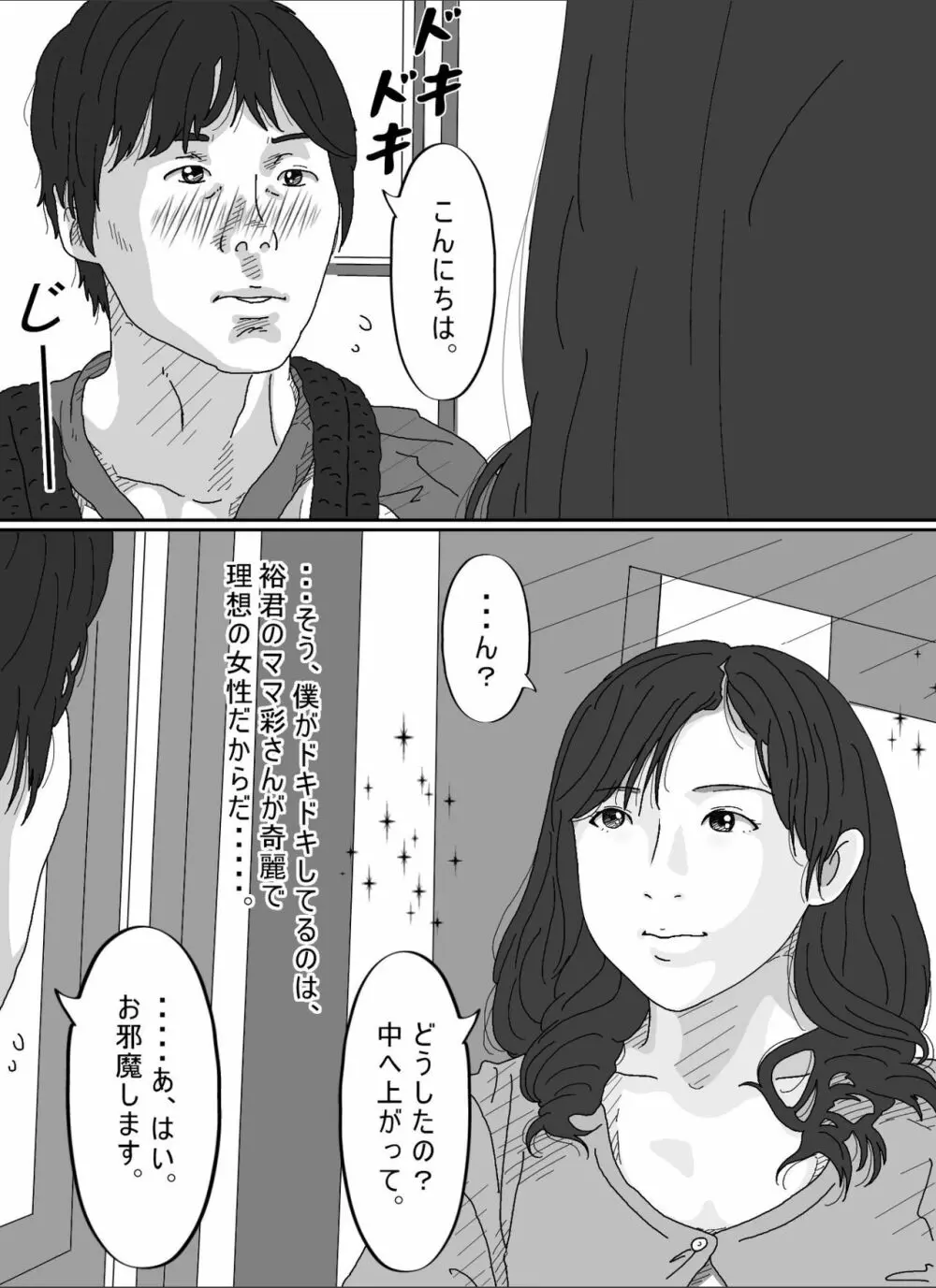 友達のお母さん。 - page4