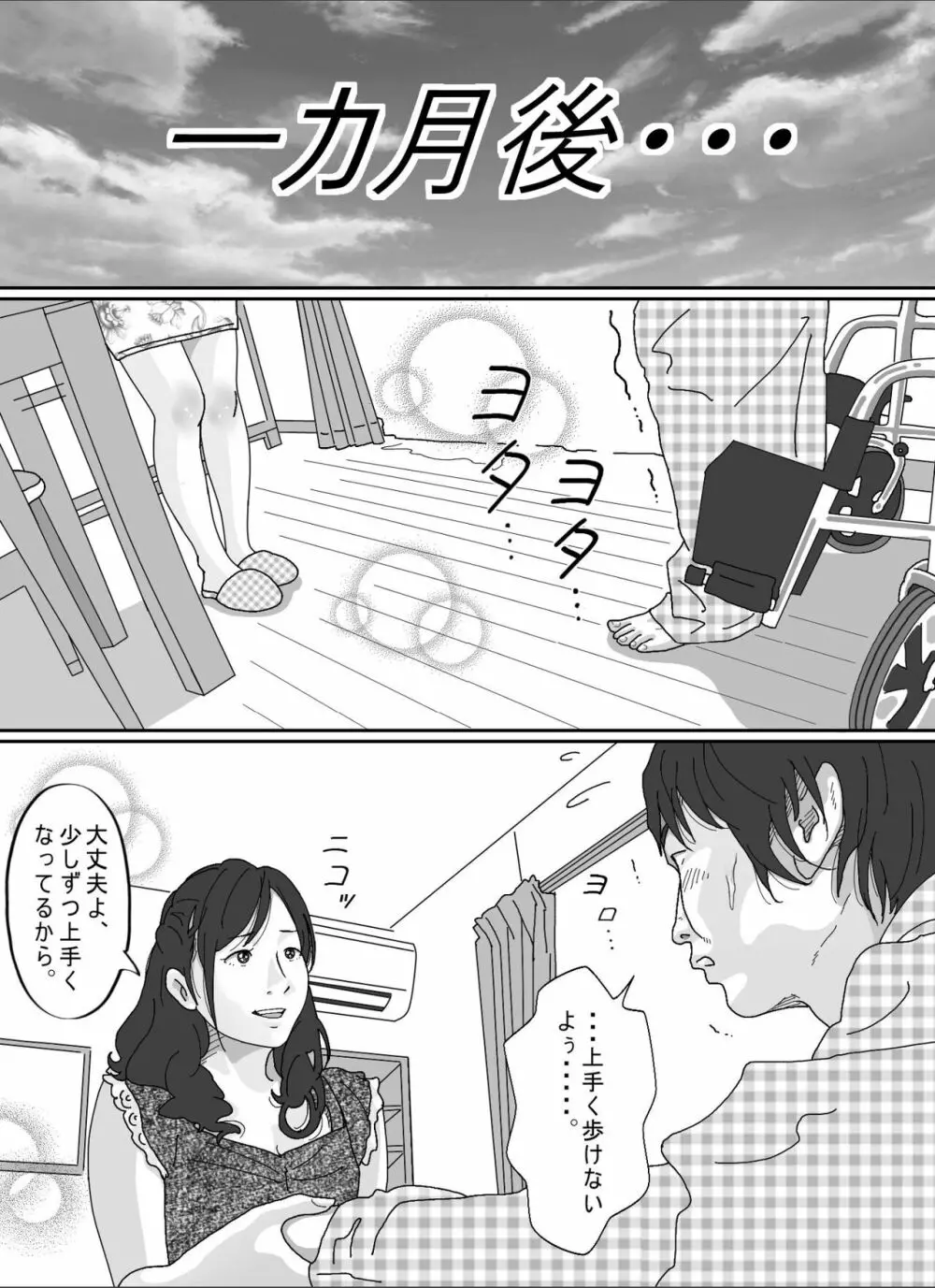 友達のお母さん。 - page44