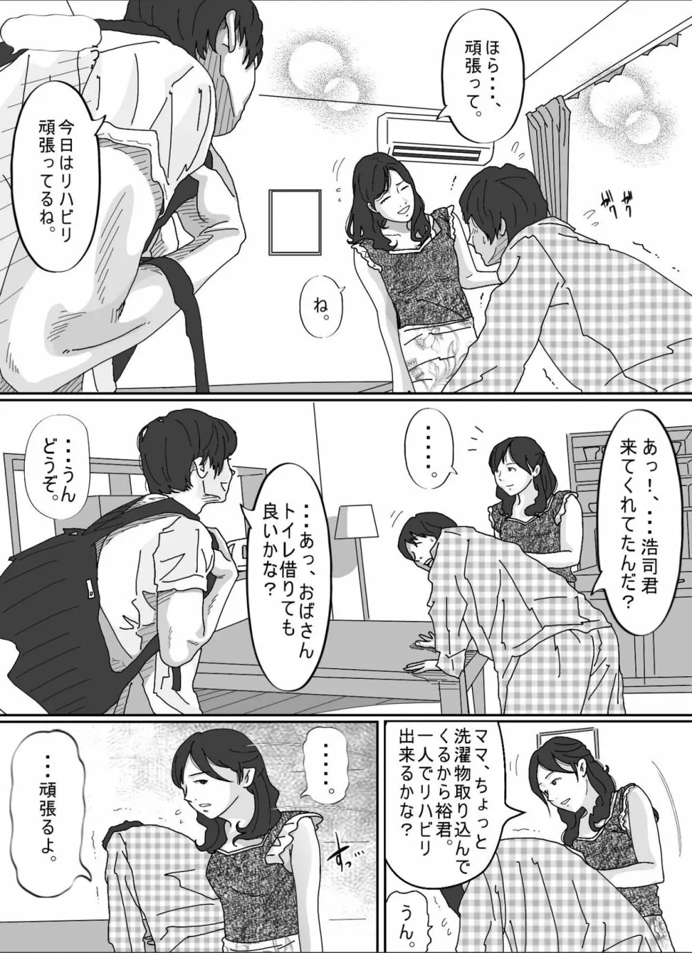 友達のお母さん。 - page45