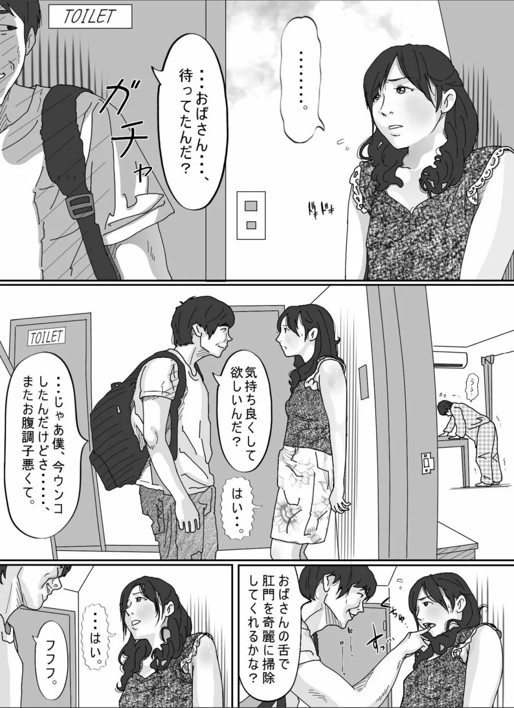 友達のお母さん。 - page46