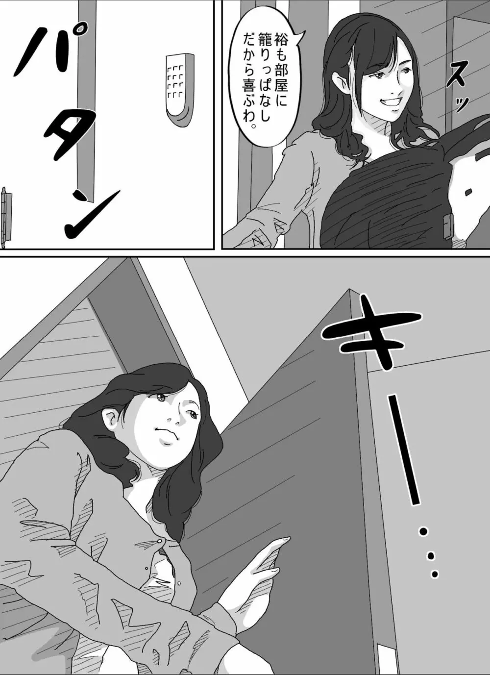 友達のお母さん。 - page5