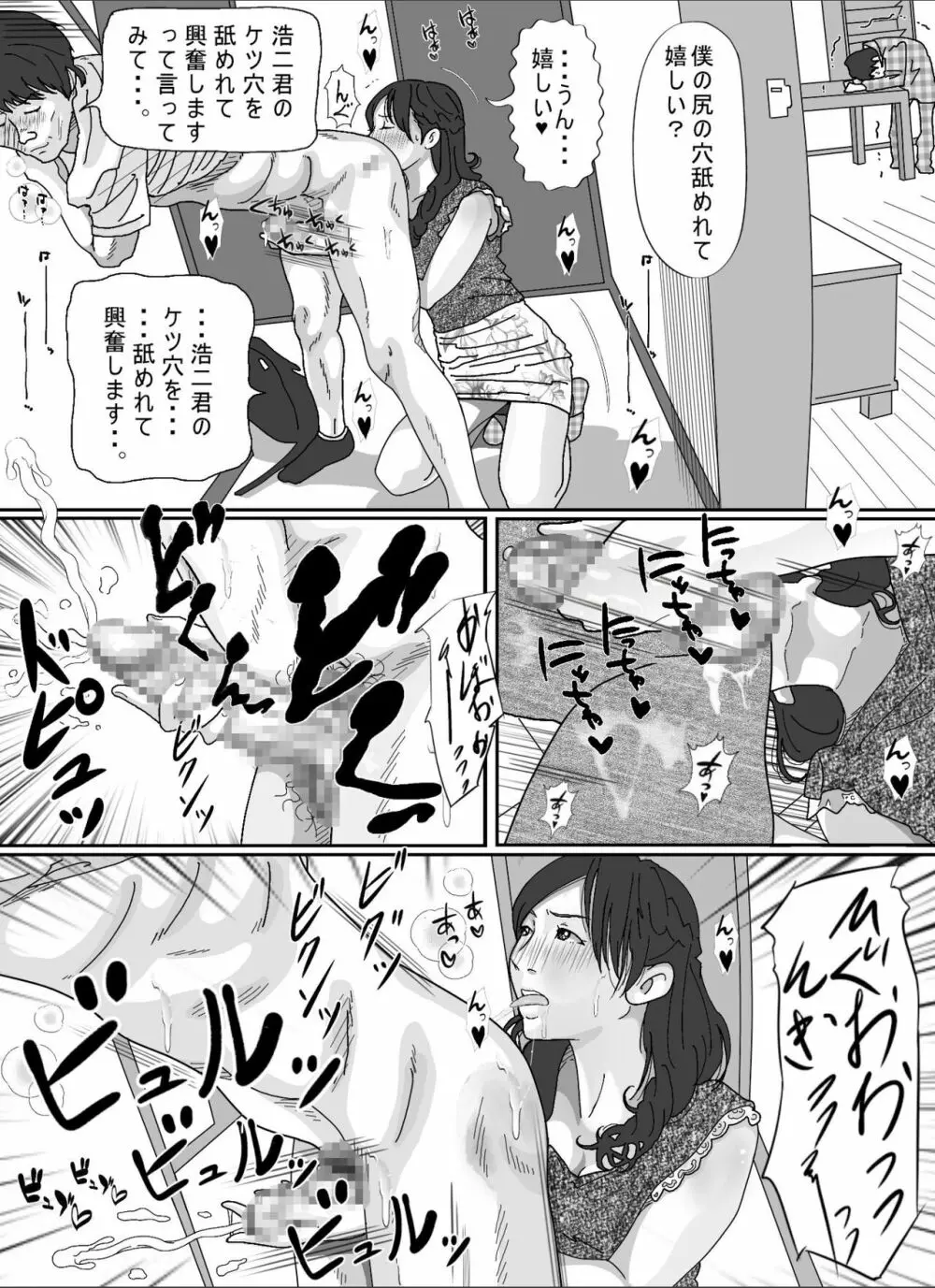 友達のお母さん。 - page50