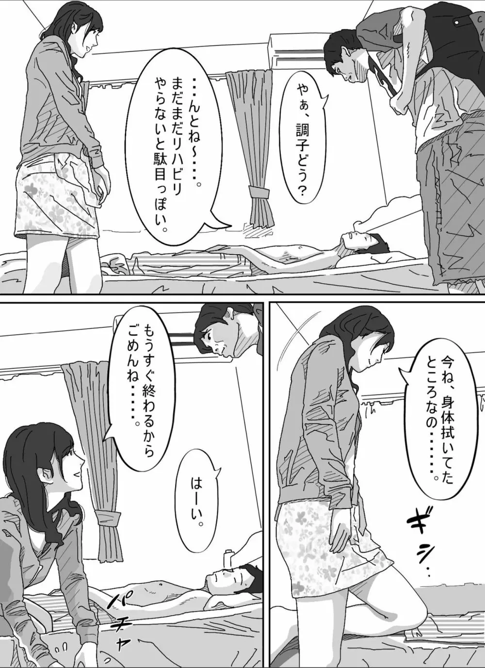 友達のお母さん。 - page6