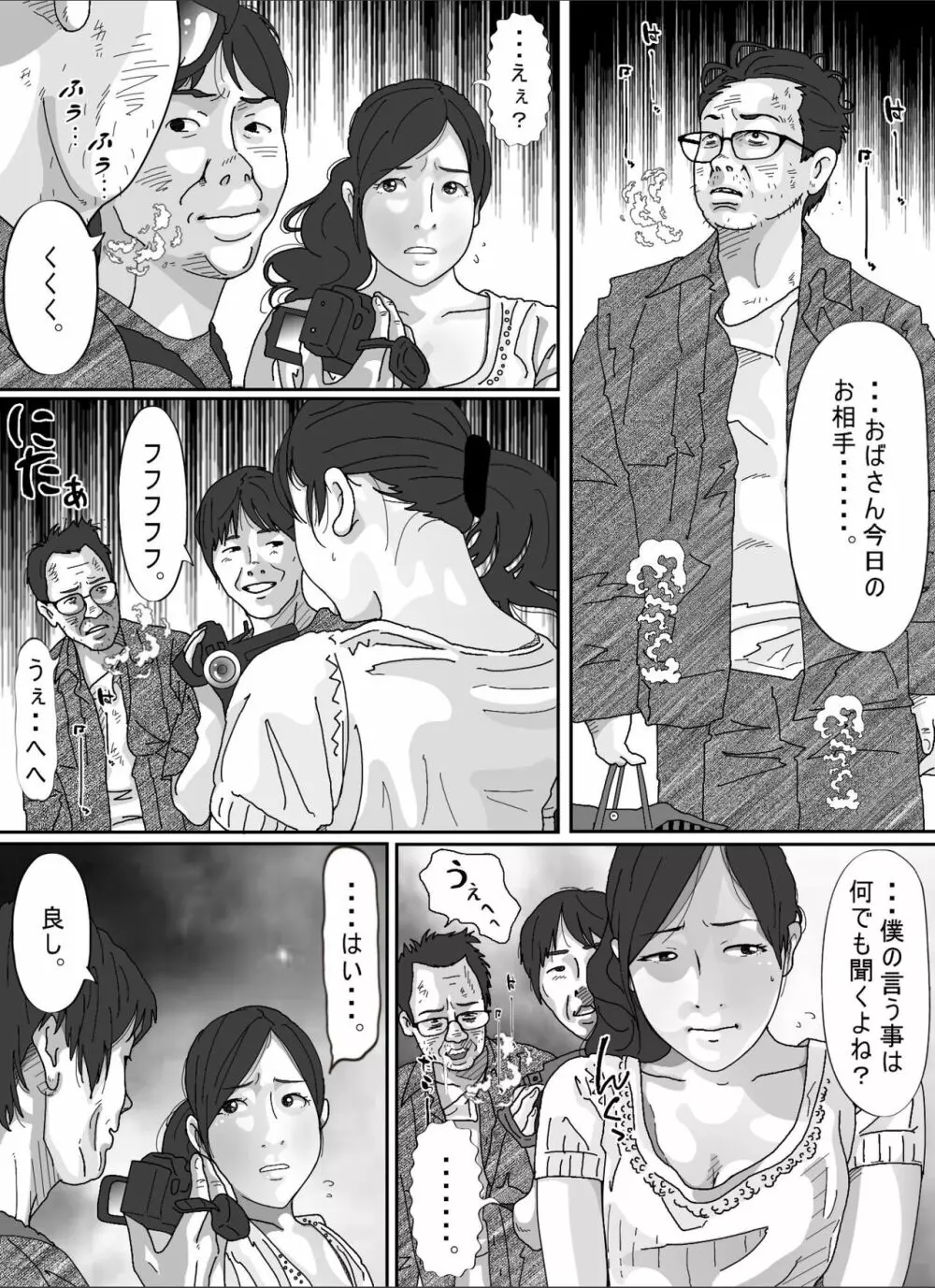 友達のお母さん。 - page64