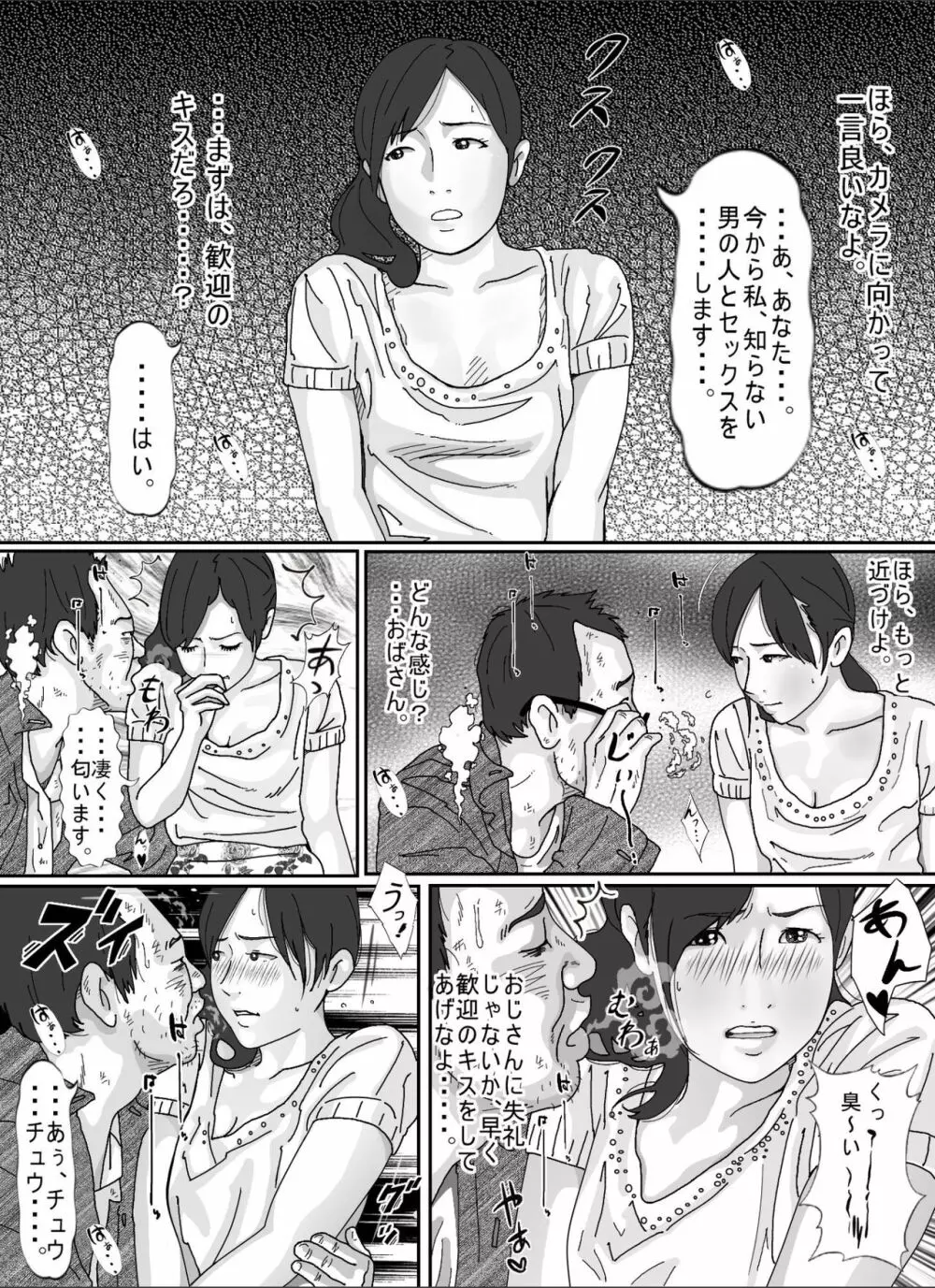 友達のお母さん。 - page65