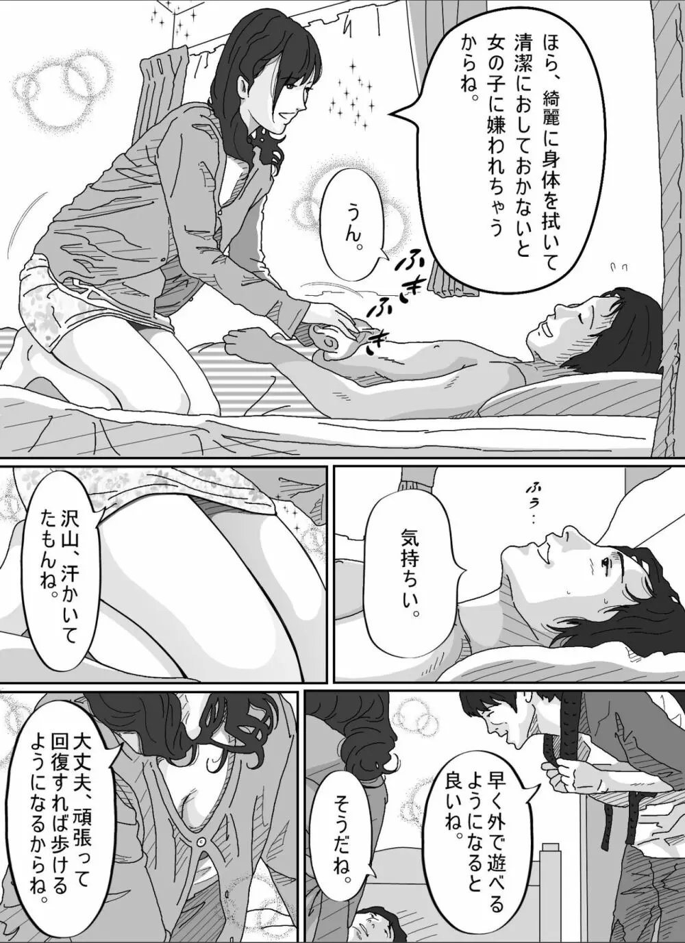 友達のお母さん。 - page7