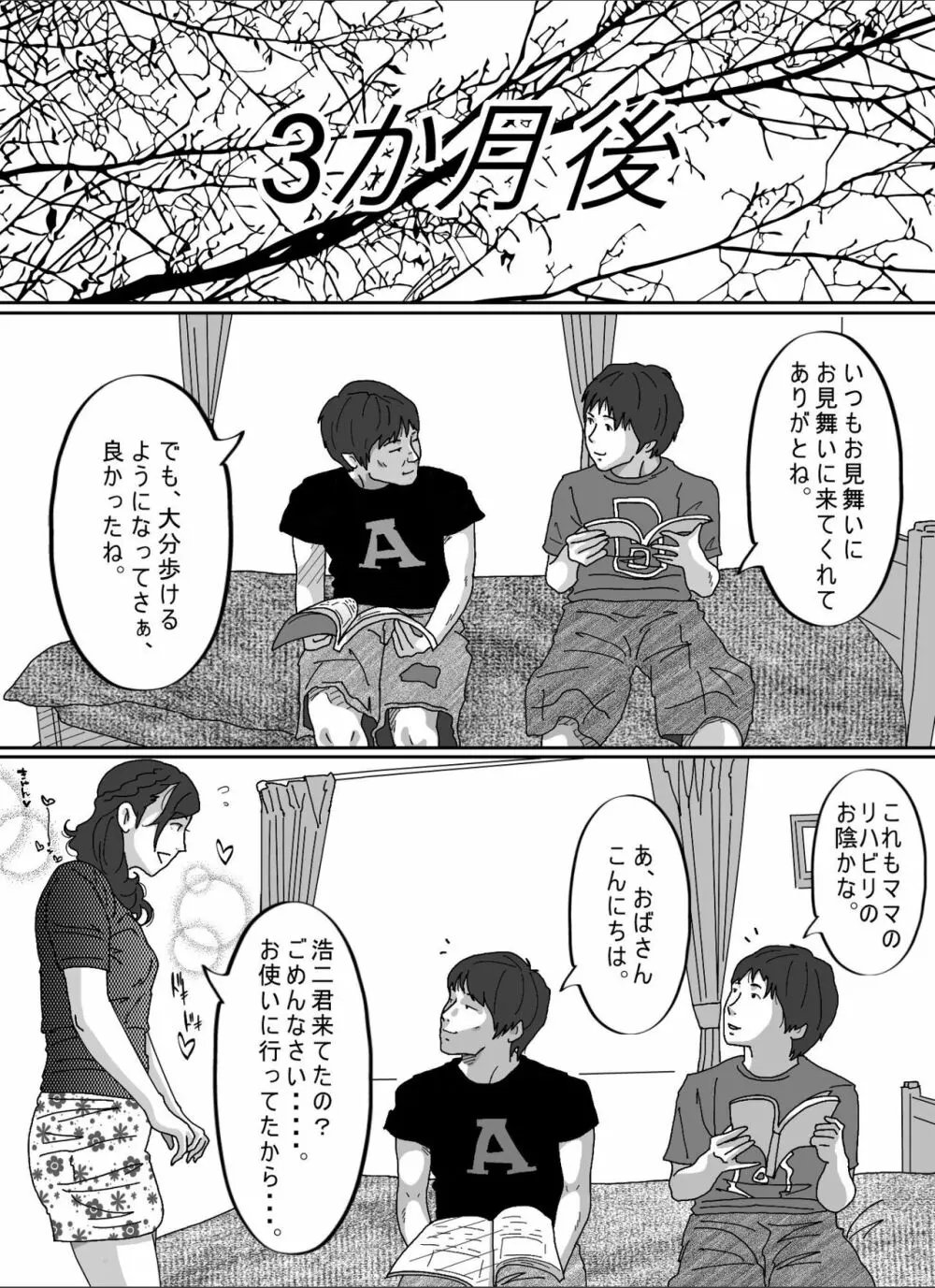 友達のお母さん。 - page80