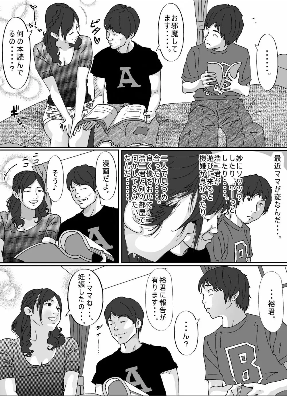 友達のお母さん。 - page81