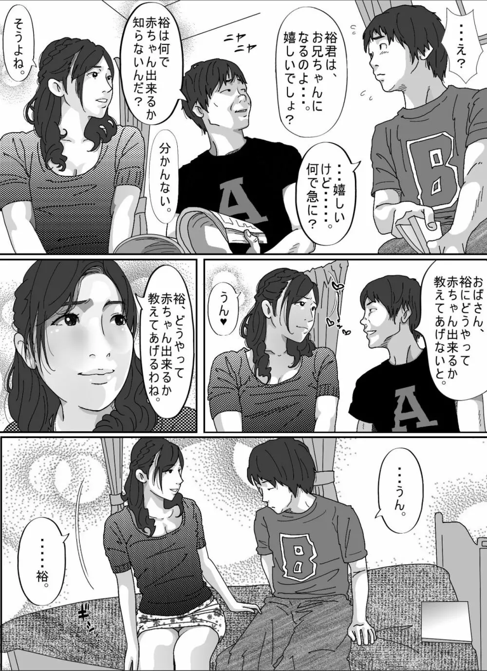 友達のお母さん。 - page82