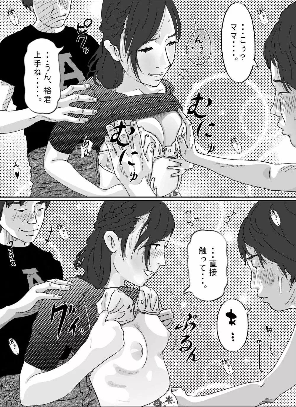 友達のお母さん。 - page86