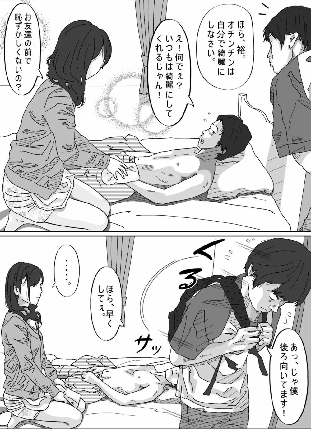 友達のお母さん。 - page9