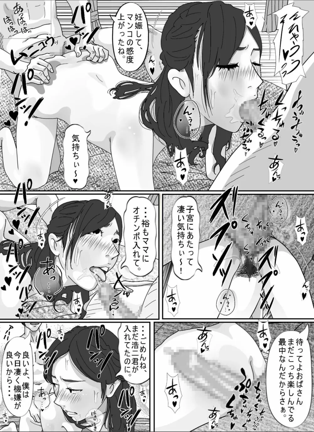 友達のお母さん。 - page96