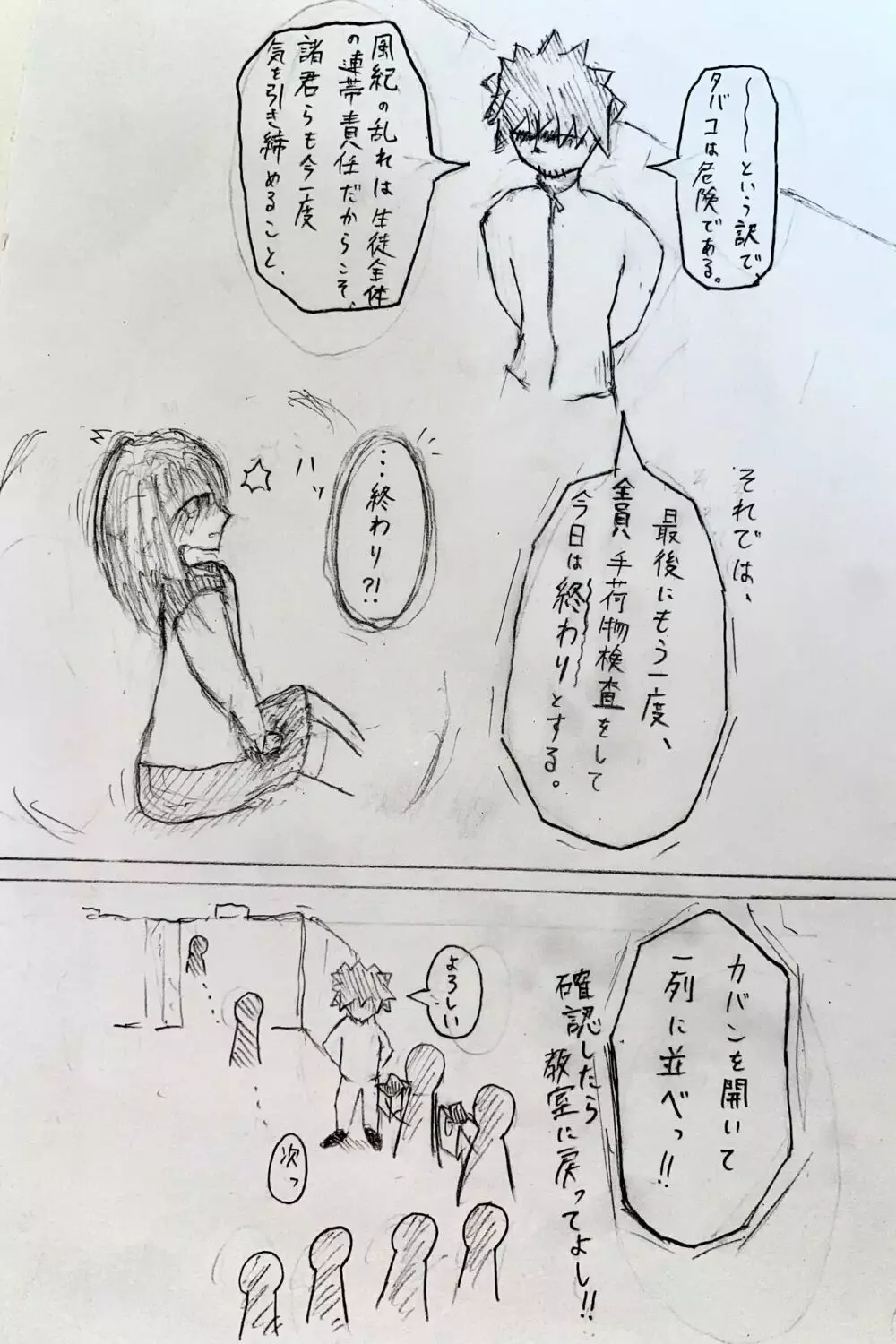 女子高生がお漏らしする話 - page10