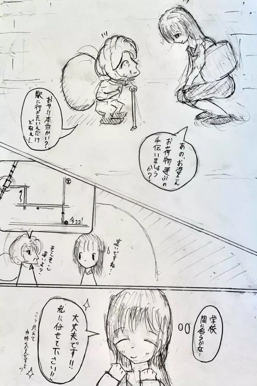 女子高生がお漏らしする話 - page2