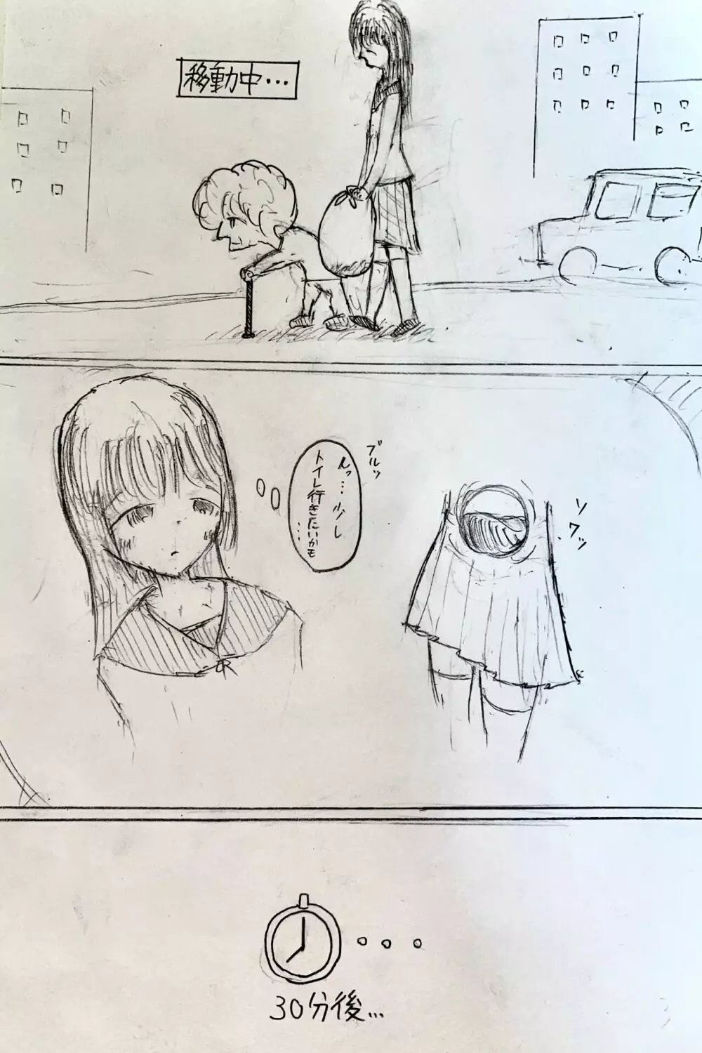 女子高生がお漏らしする話 - page3