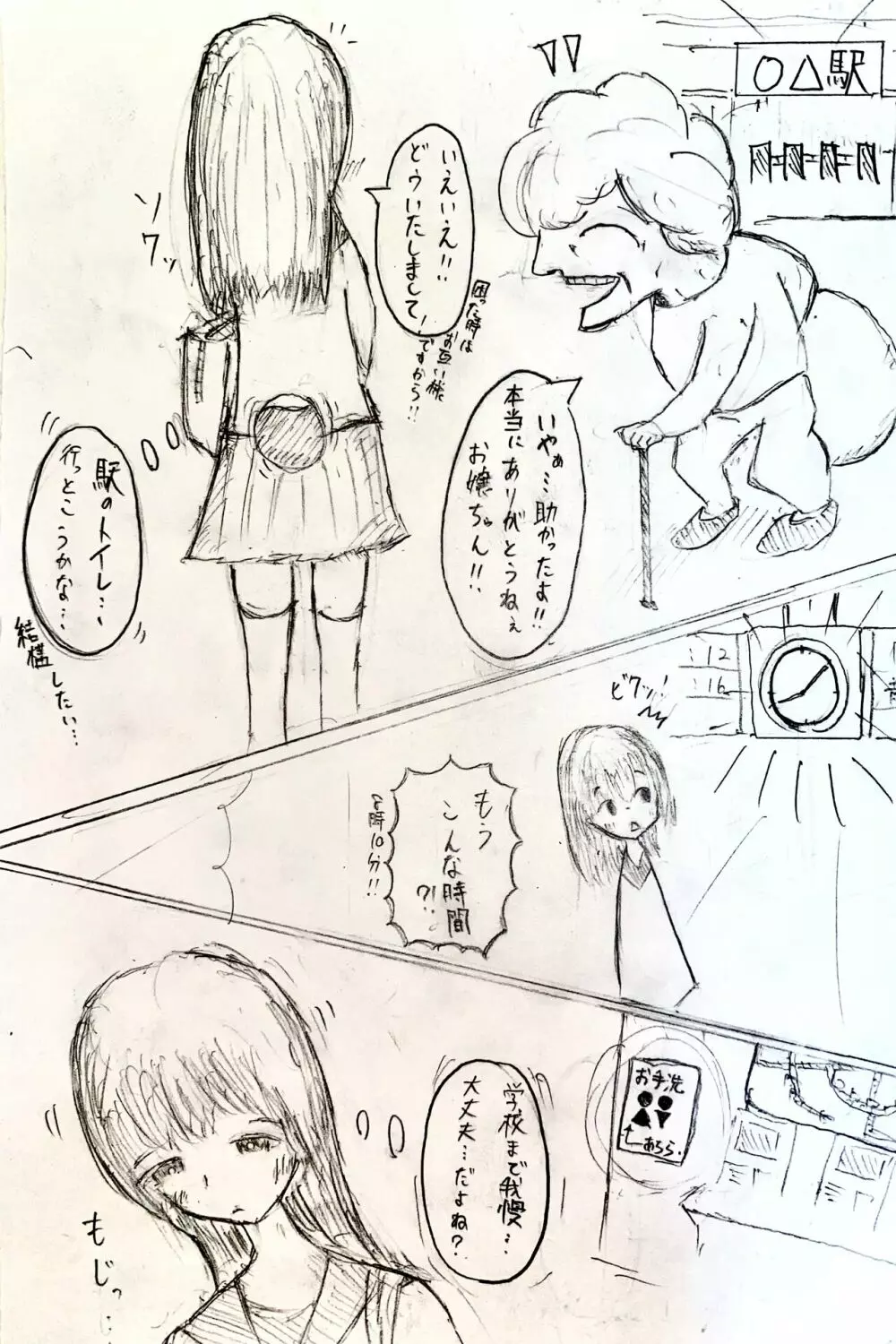 女子高生がお漏らしする話 - page4