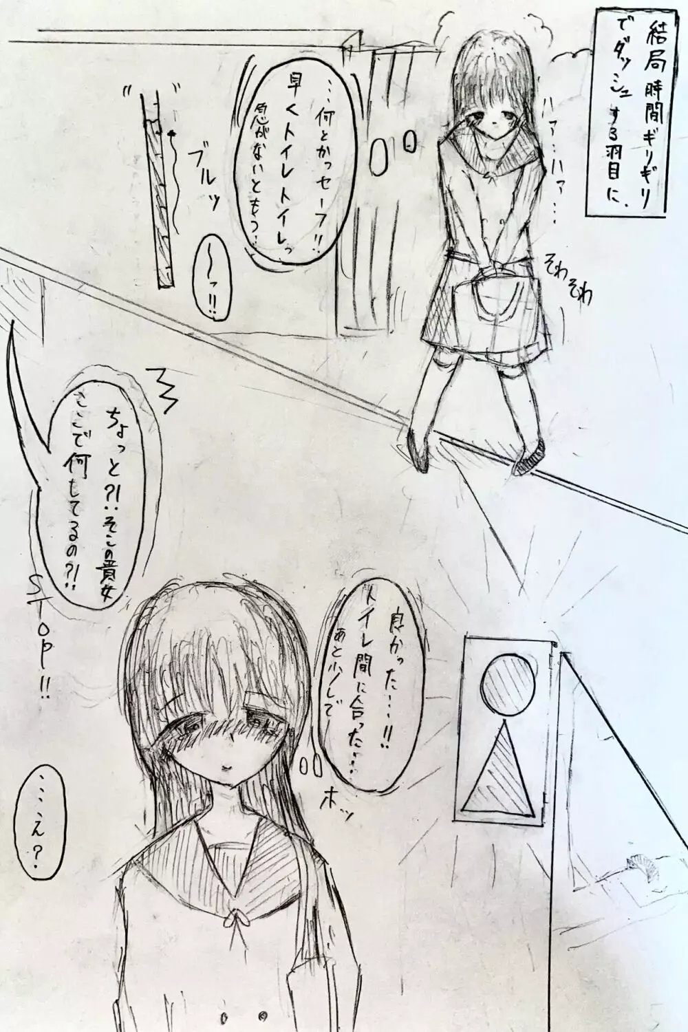 女子高生がお漏らしする話 - page5