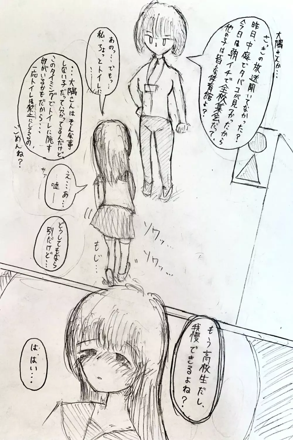 女子高生がお漏らしする話 - page6