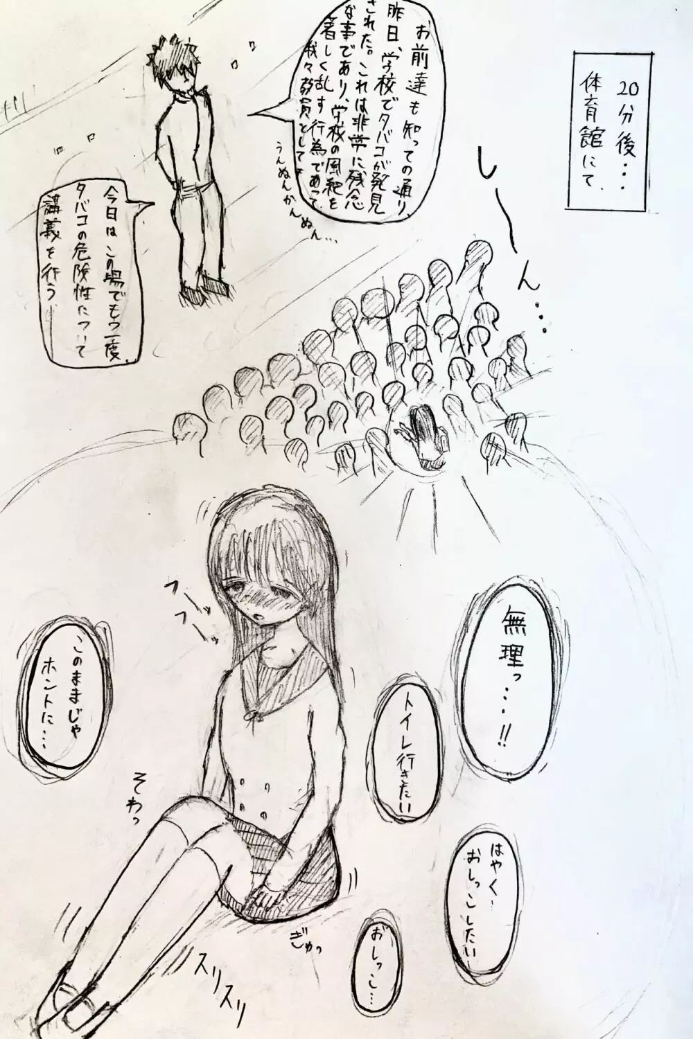 女子高生がお漏らしする話 - page7