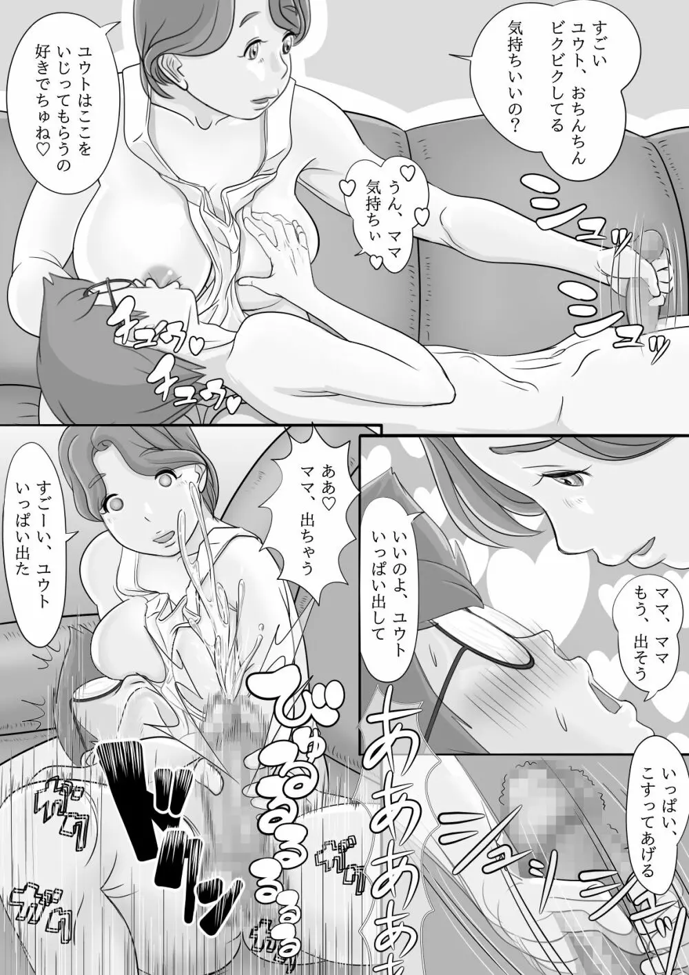 おばさん大好き♥ ねぇ...お願い... - page19