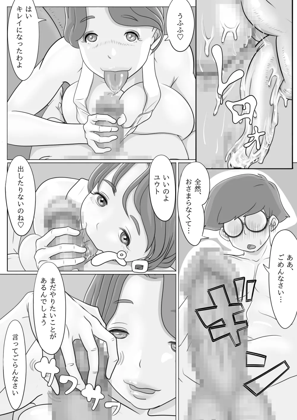 おばさん大好き♥ ねぇ...お願い... - page21