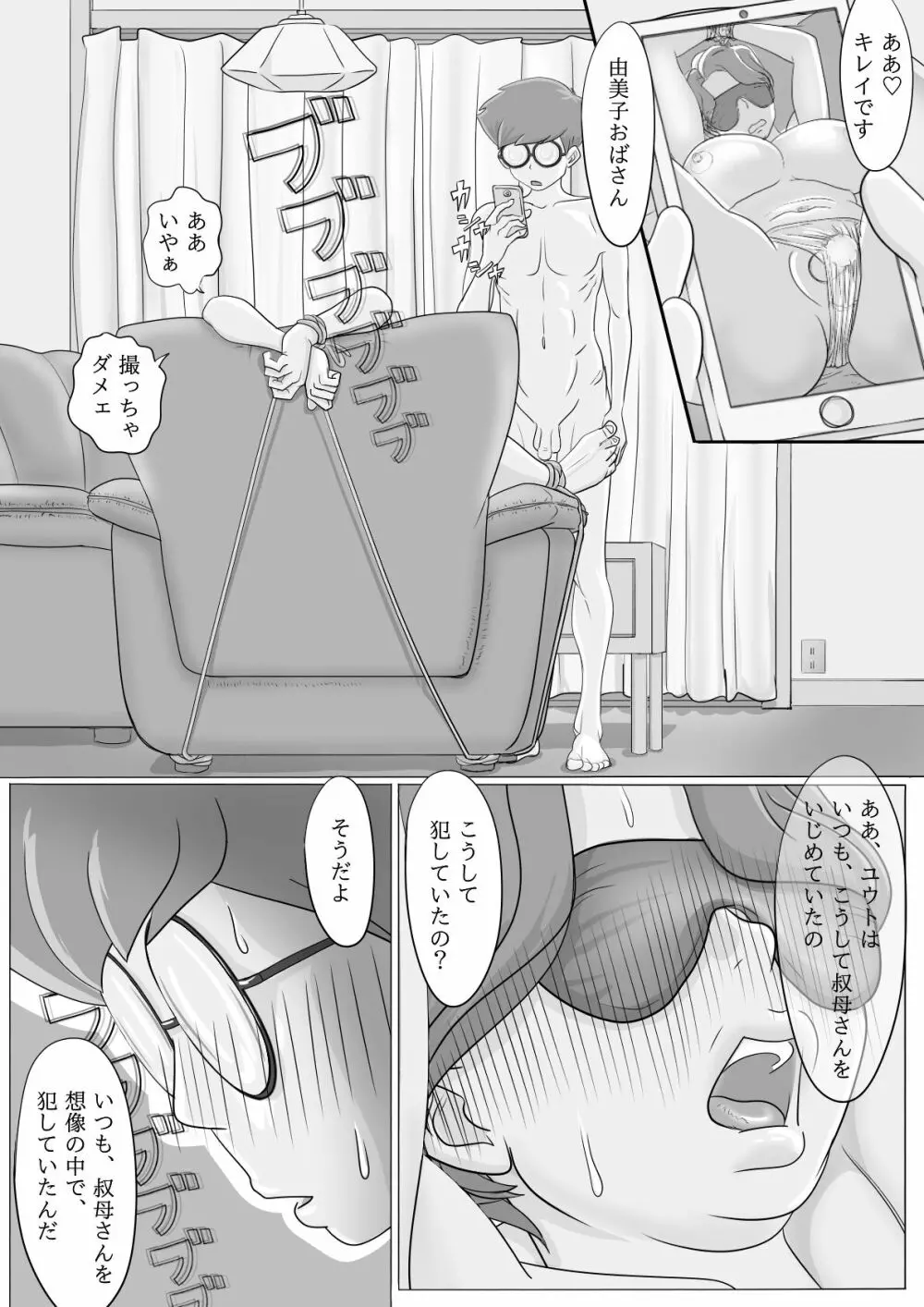 おばさん大好き♥ ねぇ...お願い... - page24