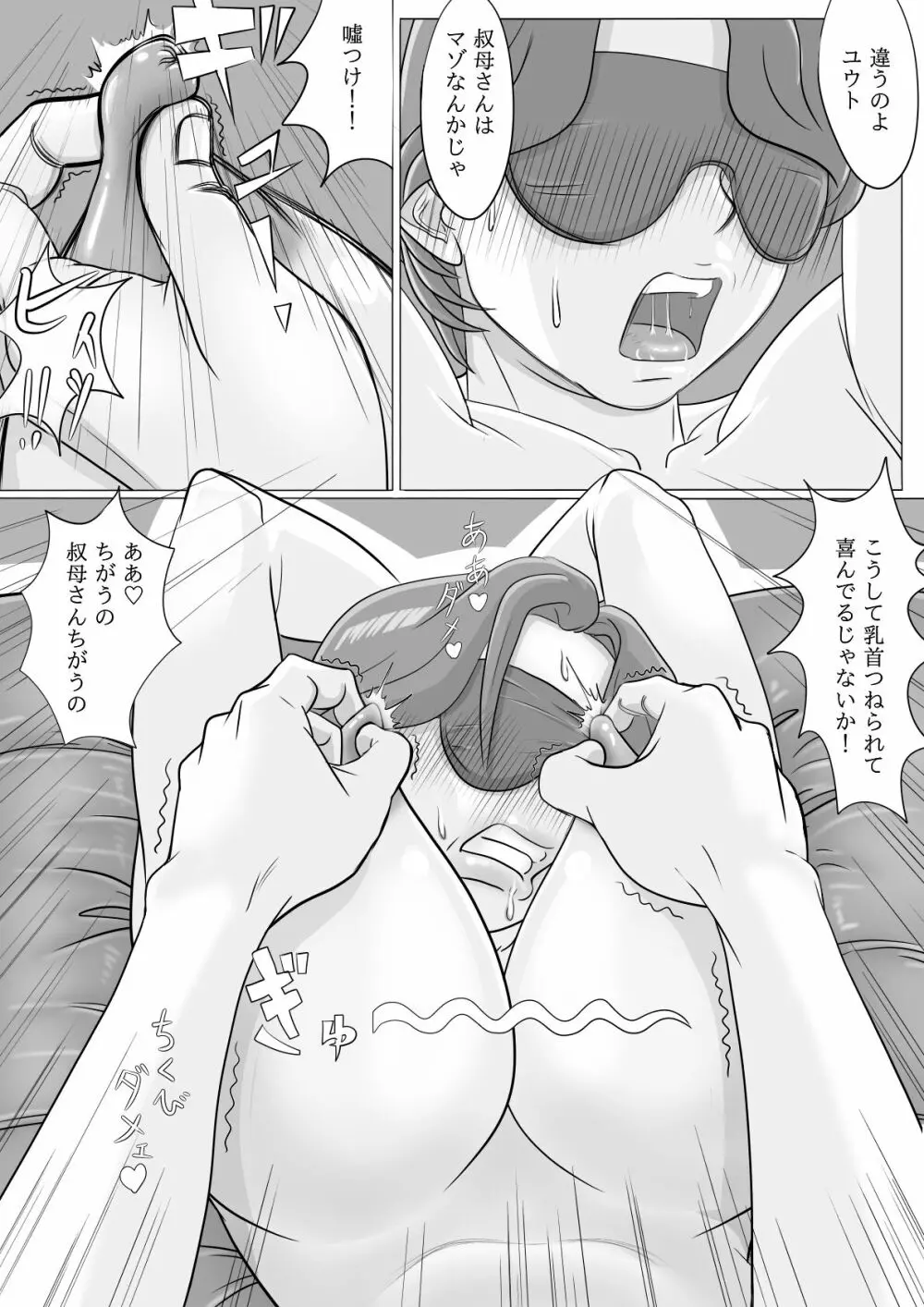 おばさん大好き♥ ねぇ...お願い... - page26