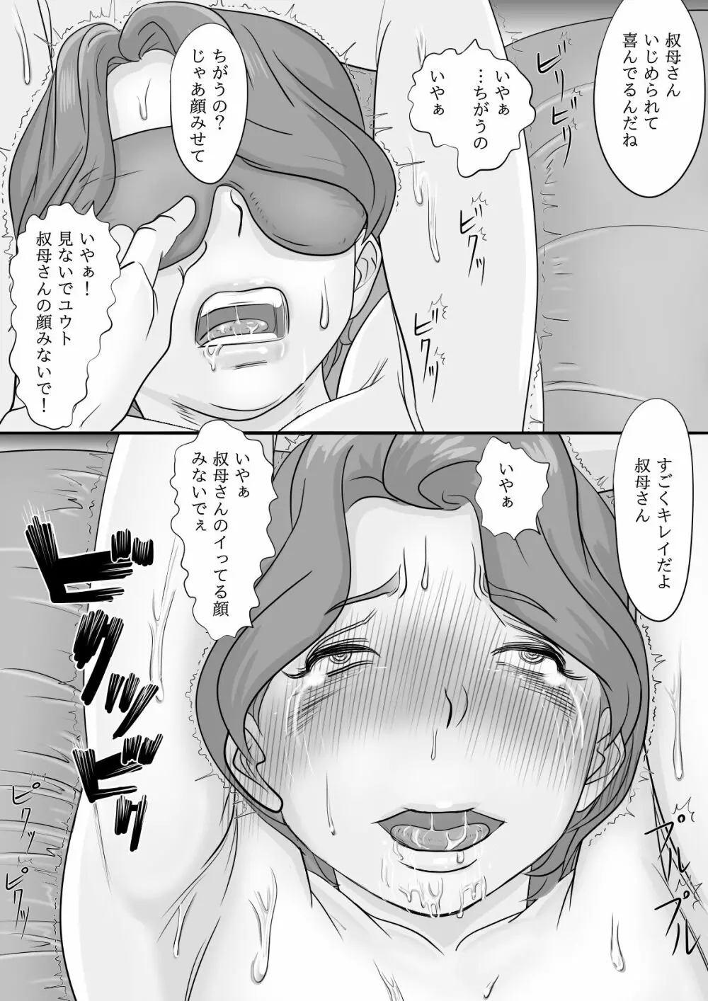 おばさん大好き♥ ねぇ...お願い... - page29