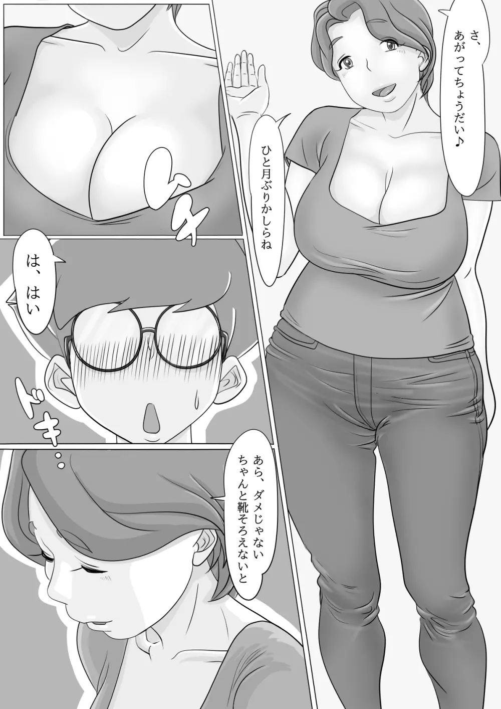 おばさん大好き♥ ねぇ...お願い... - page3