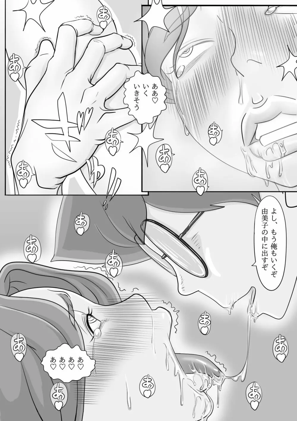 おばさん大好き♥ ねぇ...お願い... - page45