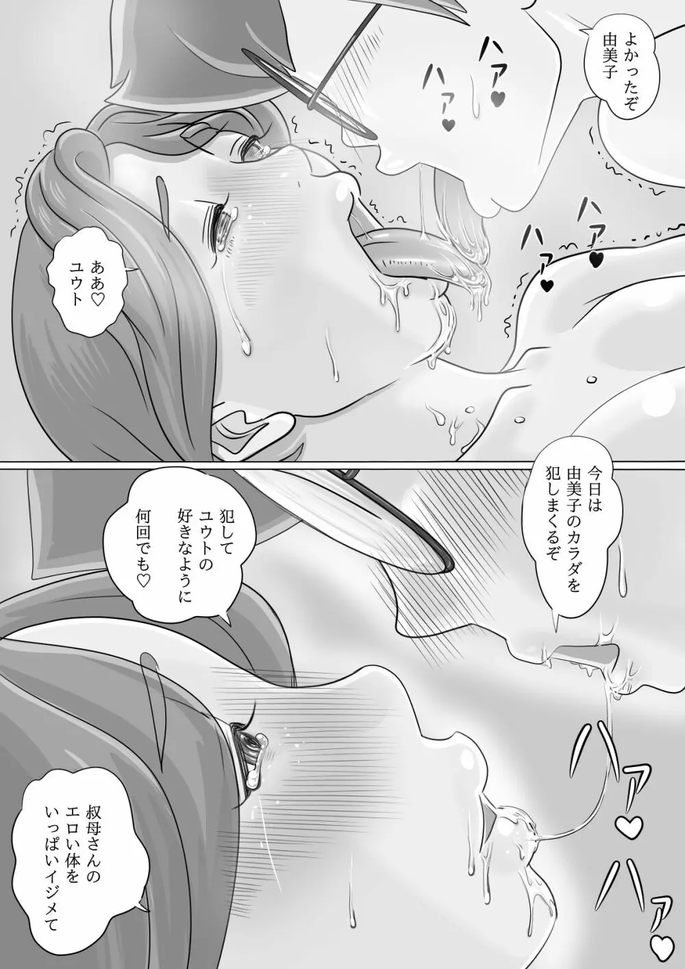 おばさん大好き♥ ねぇ...お願い... - page48