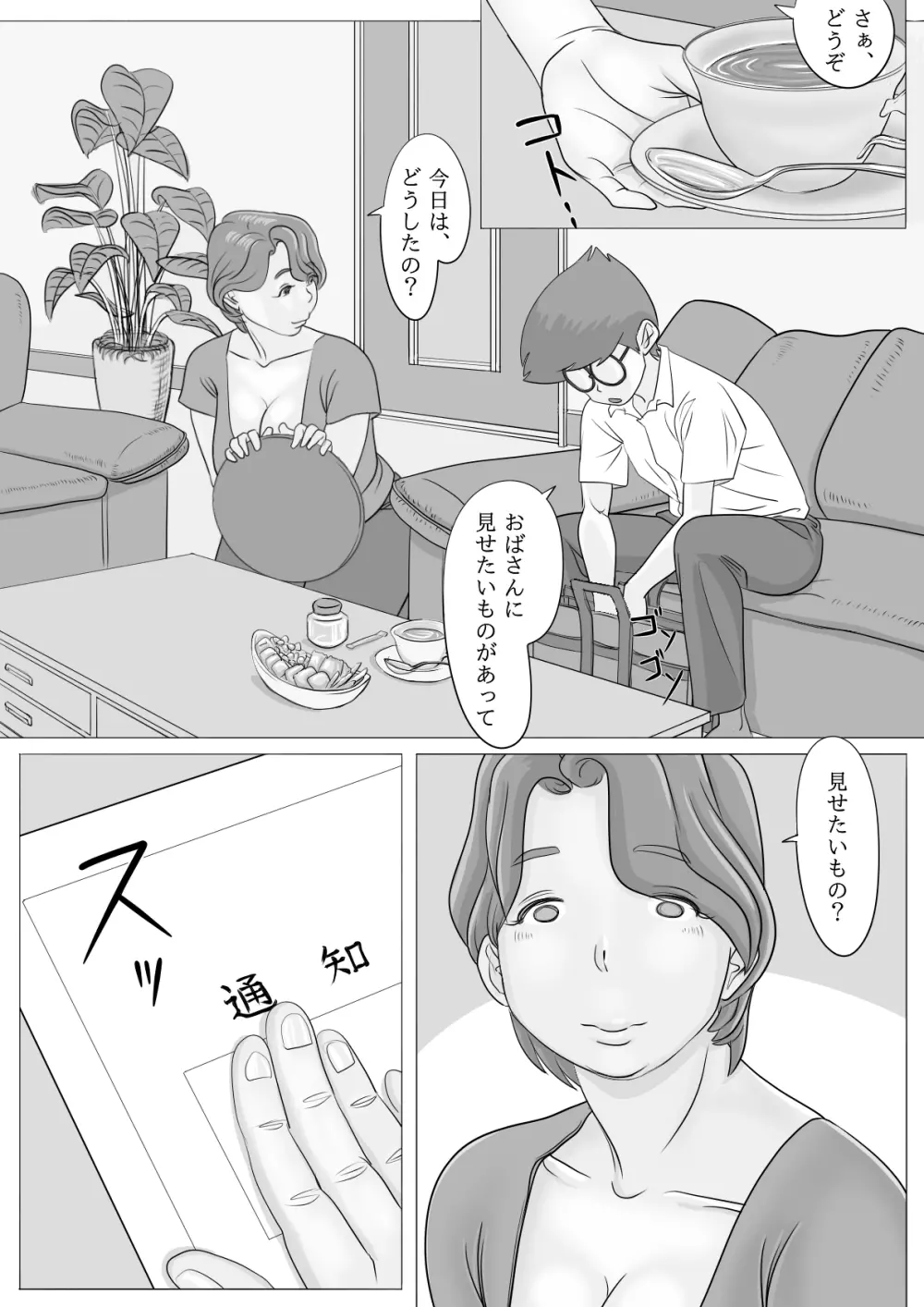 おばさん大好き♥ ねぇ...お願い... - page6