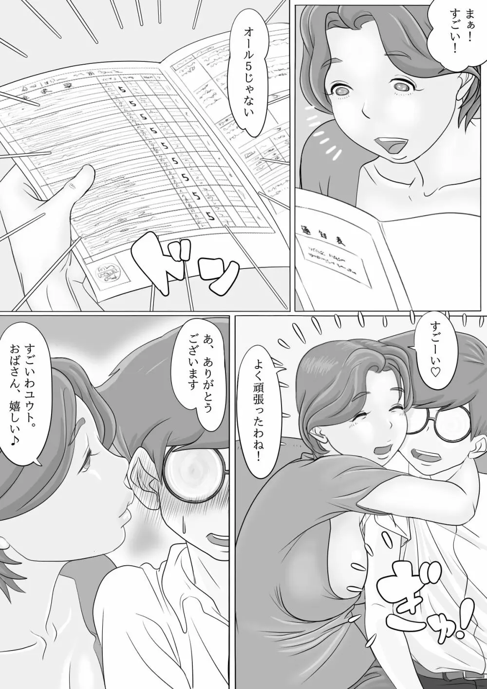 おばさん大好き♥ ねぇ...お願い... - page7