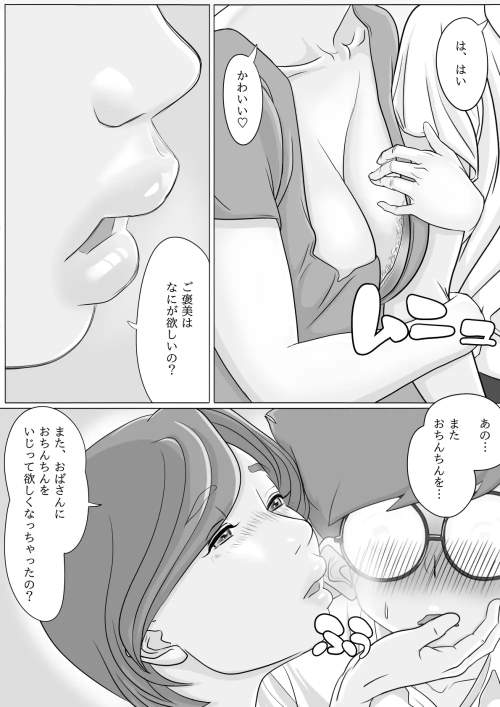 おばさん大好き♥ ねぇ...お願い... - page9