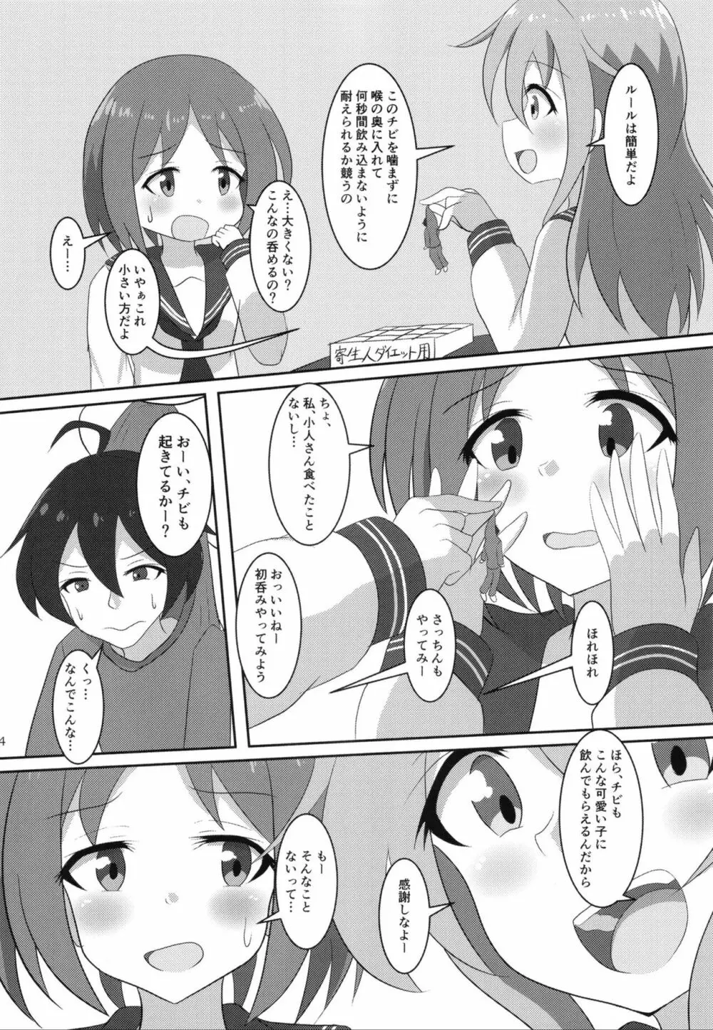 ぴゅあのみ百 - page13