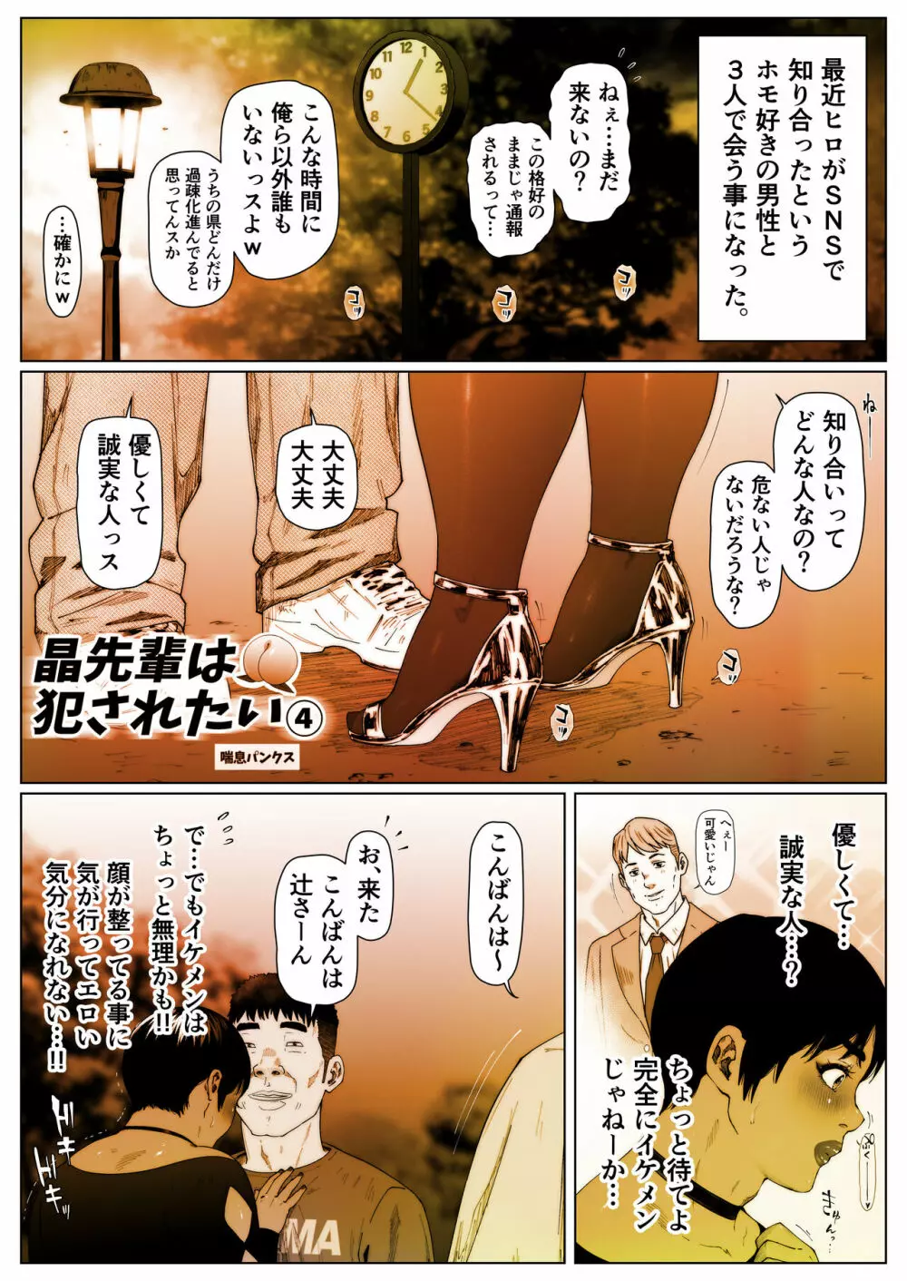 晶先輩は犯されたい4 - page1