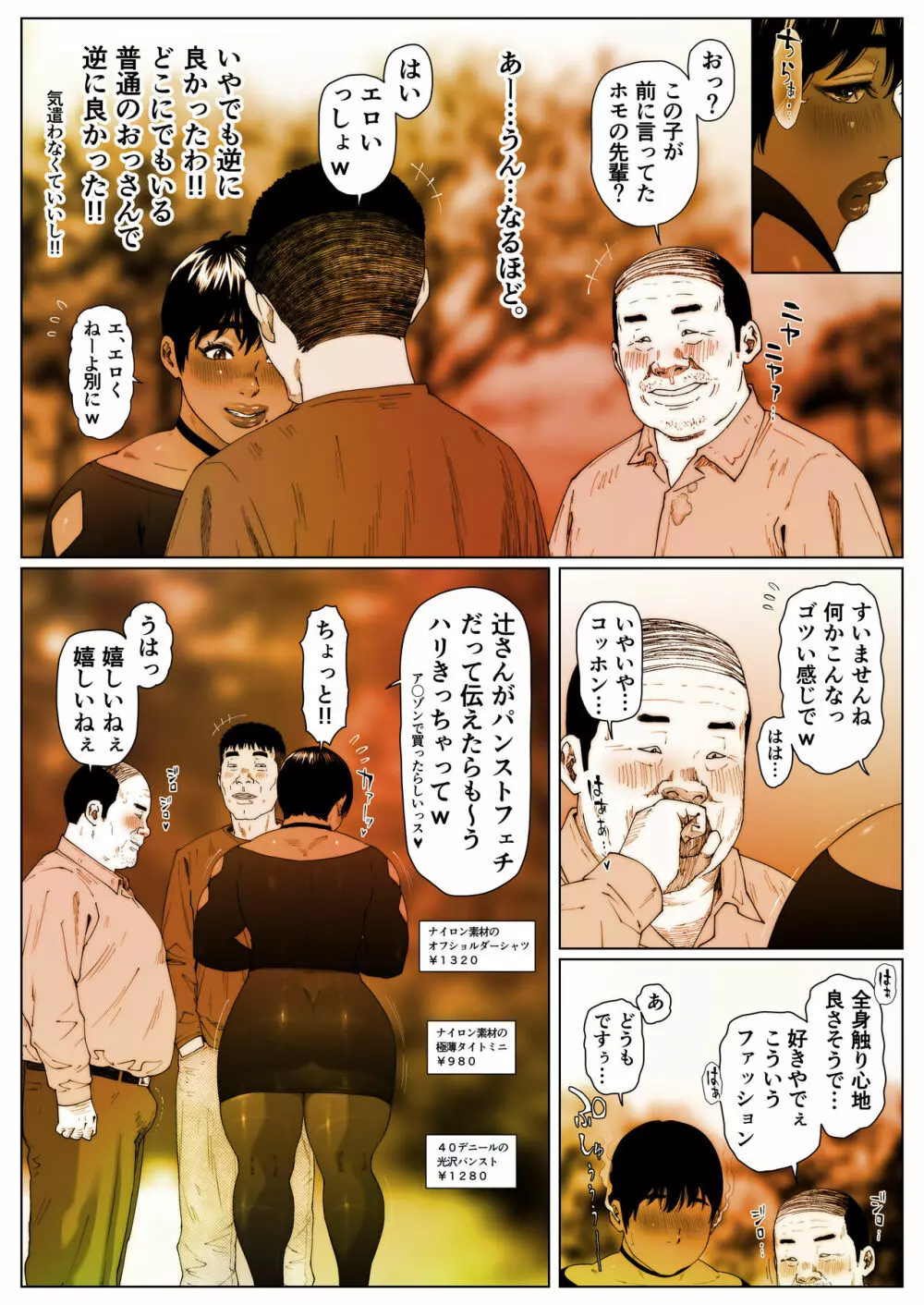 晶先輩は犯されたい4 - page2