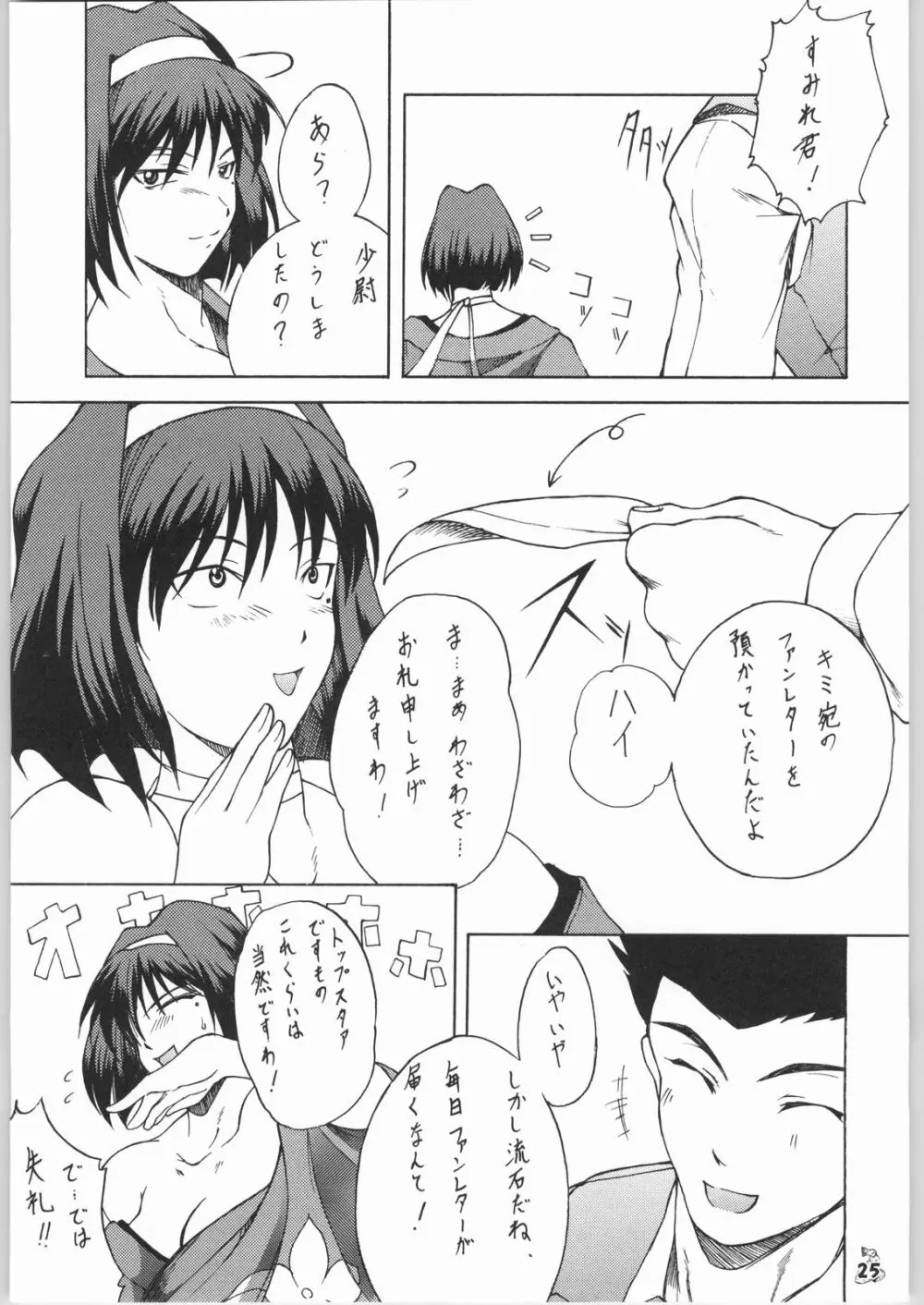 Non・Dema-R 血笑編 - page24