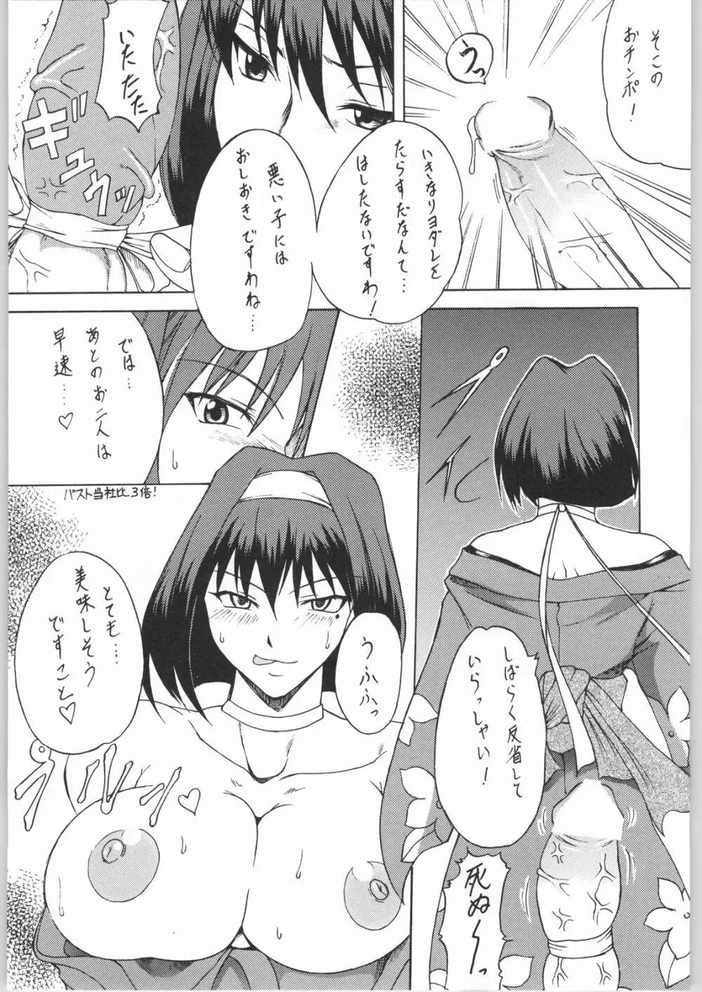 Non・Dema-R 血笑編 - page28