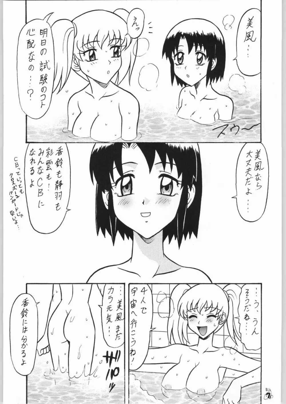 Non・Dema-R 血笑編 - page6