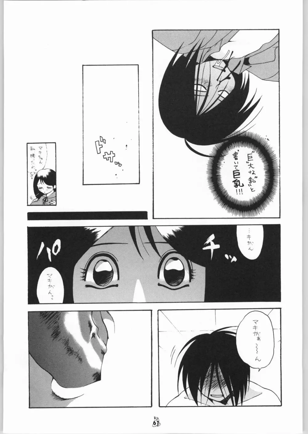 Non・Dema-R 血笑編 - page60