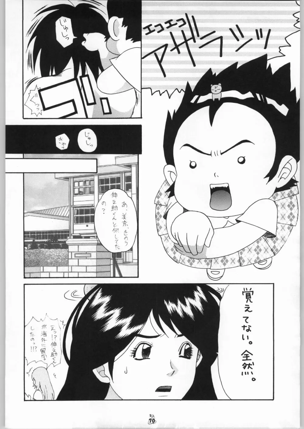 Non・Dema-R 血笑編 - page69