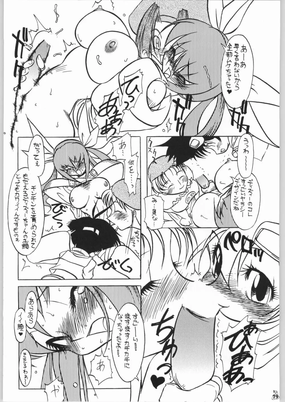 Non・Dema-R 血笑編 - page78